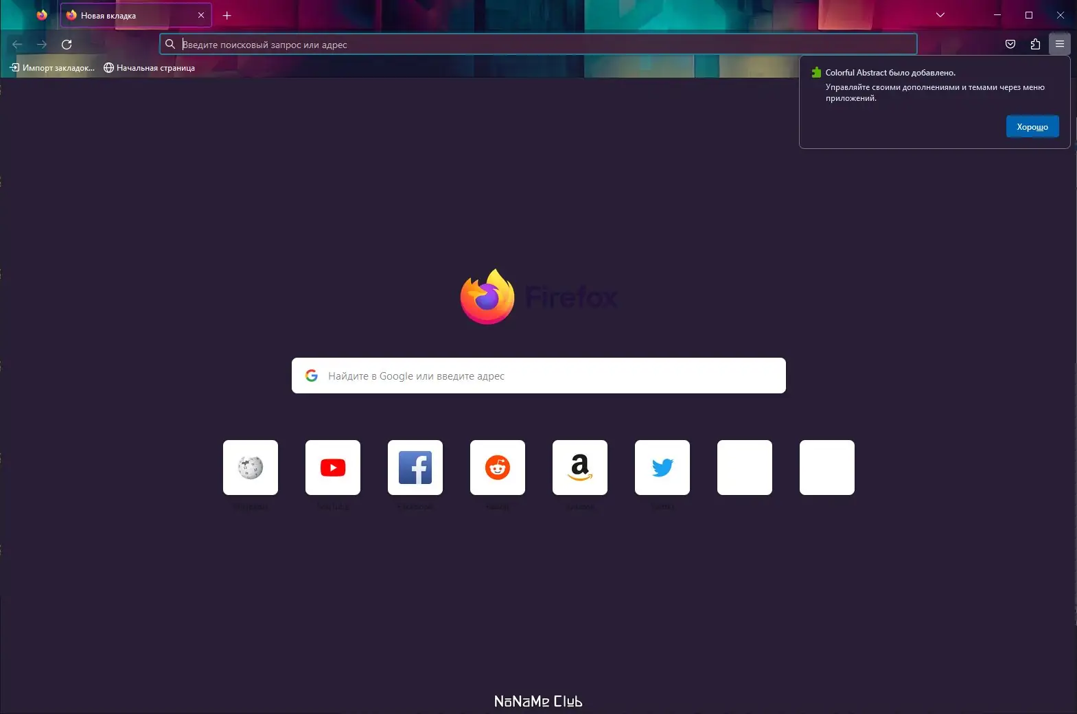 Программный интерфейс Firefox Browser 114.0.1 Portable by PortableApps [Ru]