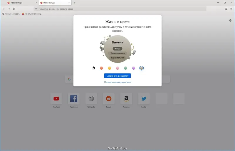 Программный интерфейс Firefox Browser 96.0.3 Portable by PortableApps [Ru]