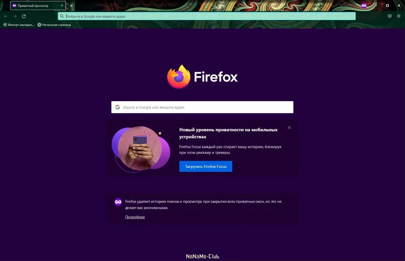 Программный интерфейс Firefox Browser ESR 102.4.0 Portable by PortableApps [Ru]