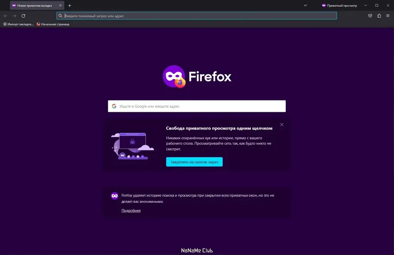 Программный интерфейс Firefox Browser ESR 115.3.1 Portable by PortableApps [Ru]