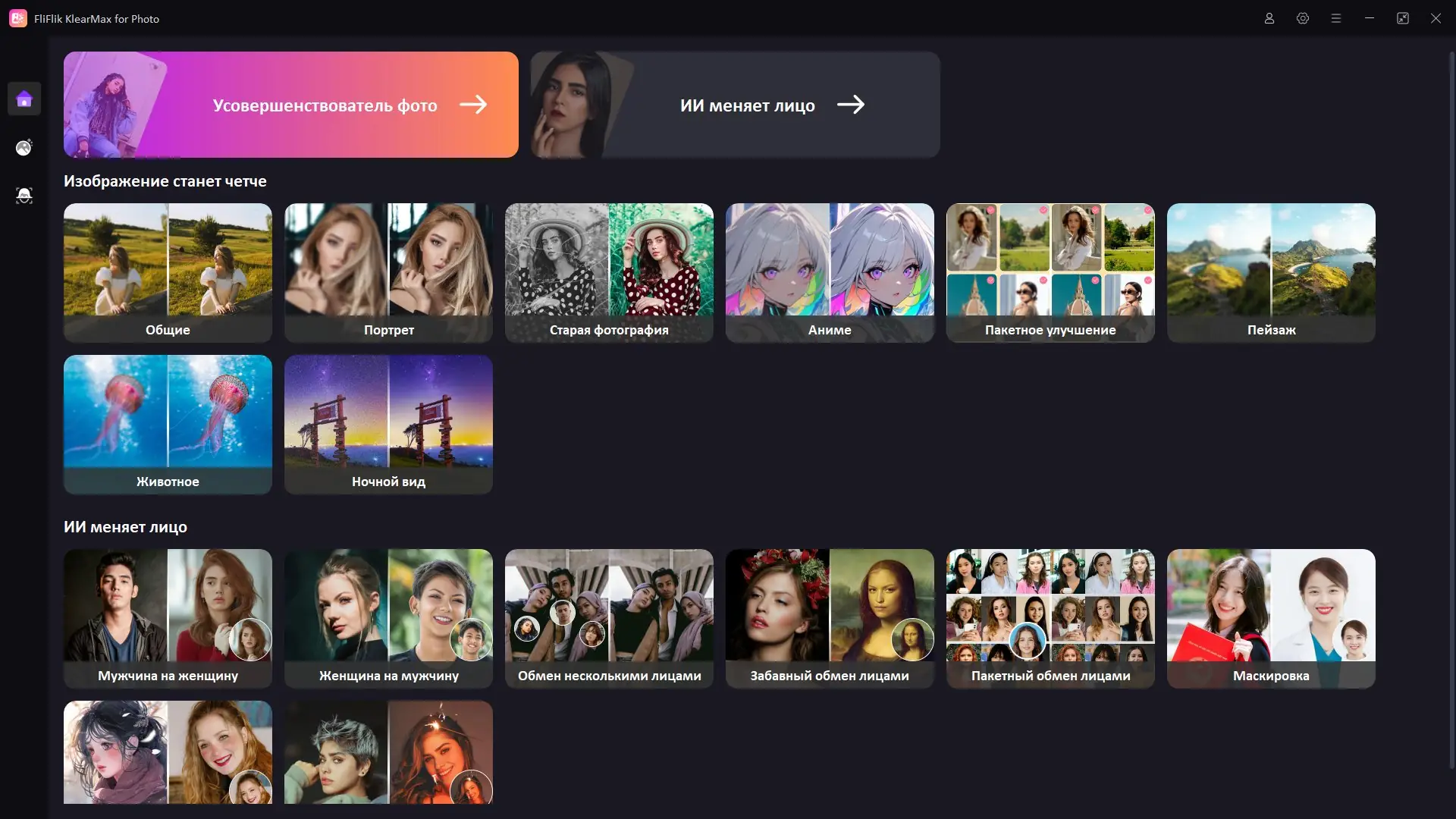 Программный интерфейс FliFlik KlearMax for Photo 2.1.0 Portable by FC Portables [Multi Ru]
