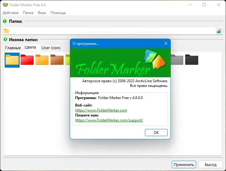 Программный интерфейс Folder Marker Free 4.8.0.0 [Multi Ru]