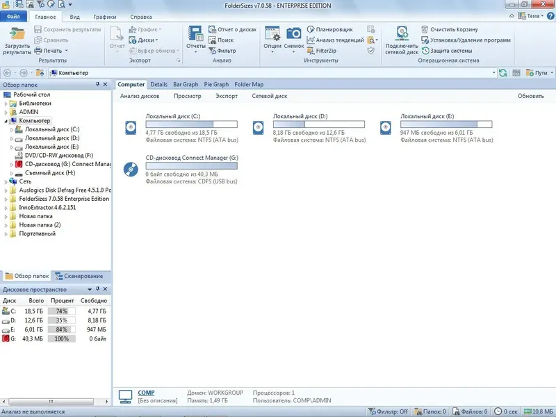 Программный интерфейс FolderSizes 7.0.58 Enterprise Edition (2014) Русский Английский