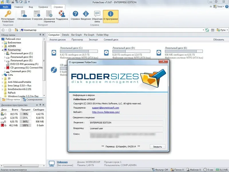 Программный интерфейс FolderSizes 7.0.67 Enterprise Edition Portable by bumburbia [Ru]