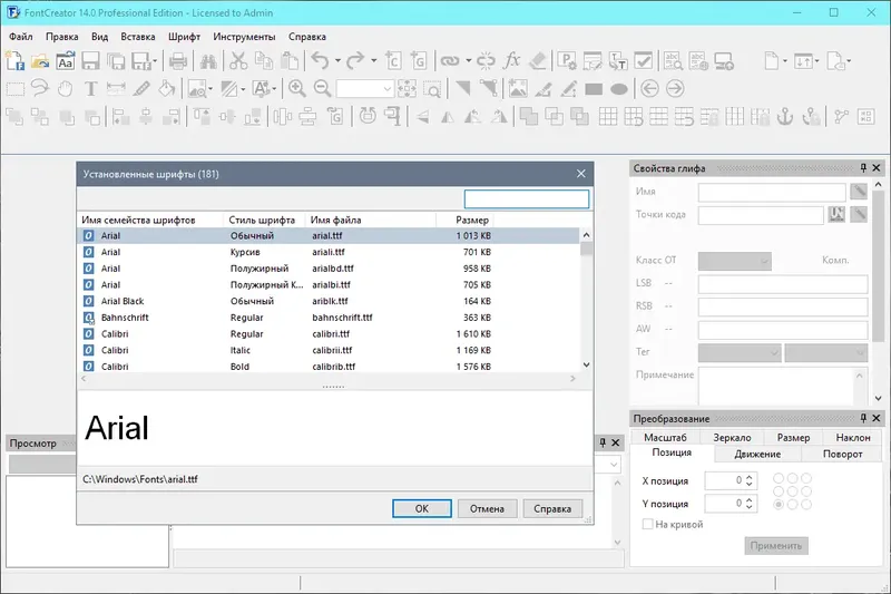 Программный интерфейс FontCreator Professional Edition 14.0.0.2888 Portable by AlexYar [Ru]