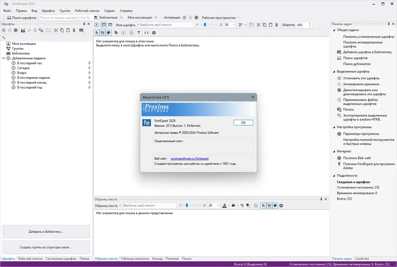 Программный интерфейс FontExpert 2025 20.0 Release 1 RePack (& Portable) by TryRooM [Ru En]