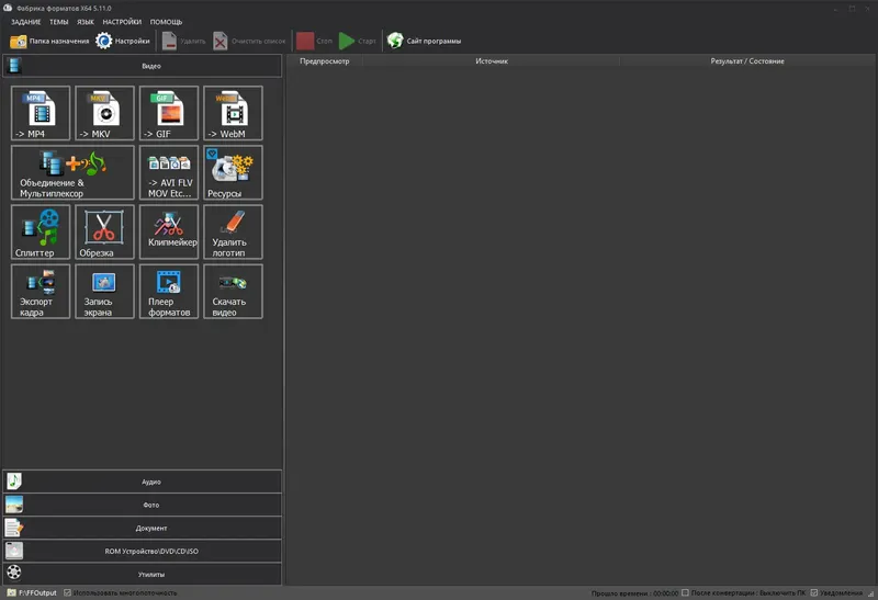 Программный интерфейс Format Factory 5.11.0 RePack (& Portable) by TryRooM [Multi Ru]
