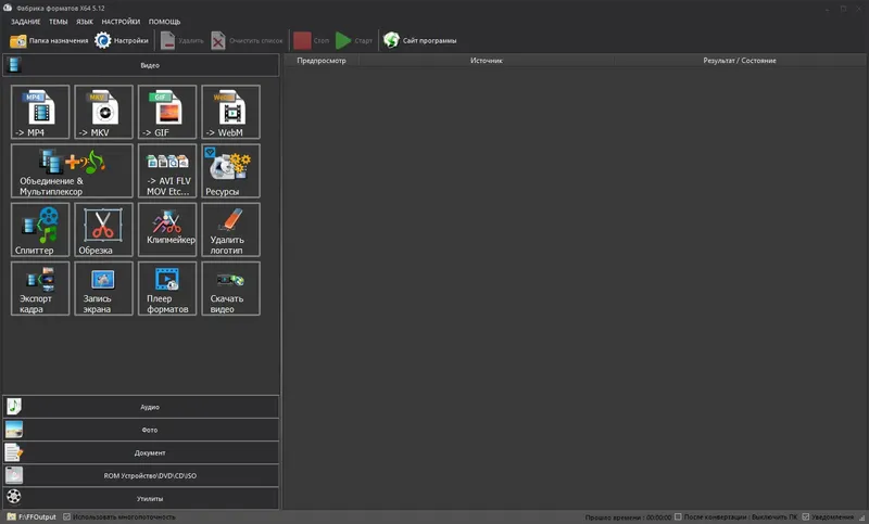 Программный интерфейс Format Factory 5.12.0.0 RePack (& Portable) by TryRooM [Multi Ru]