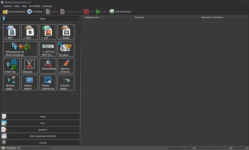 Программный интерфейс Format Factory 5.12.1.0 RePack (& Portable) by TryRooM [Multi Ru]
