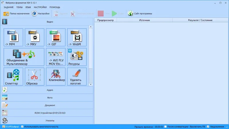 Программный интерфейс Format Factory 5.12.1 RePack (& Portable) by elchupacabra [Multi Ru]