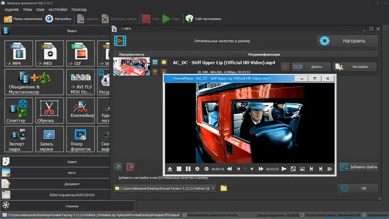 Программный интерфейс Format Factory 5.12.2.0 RePack (& Portable) by TryRooM [Multi Ru]