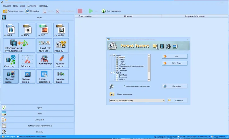 Программный интерфейс Format Factory 5.13.0 (2022) PC RePack & Portable by elchupacabra