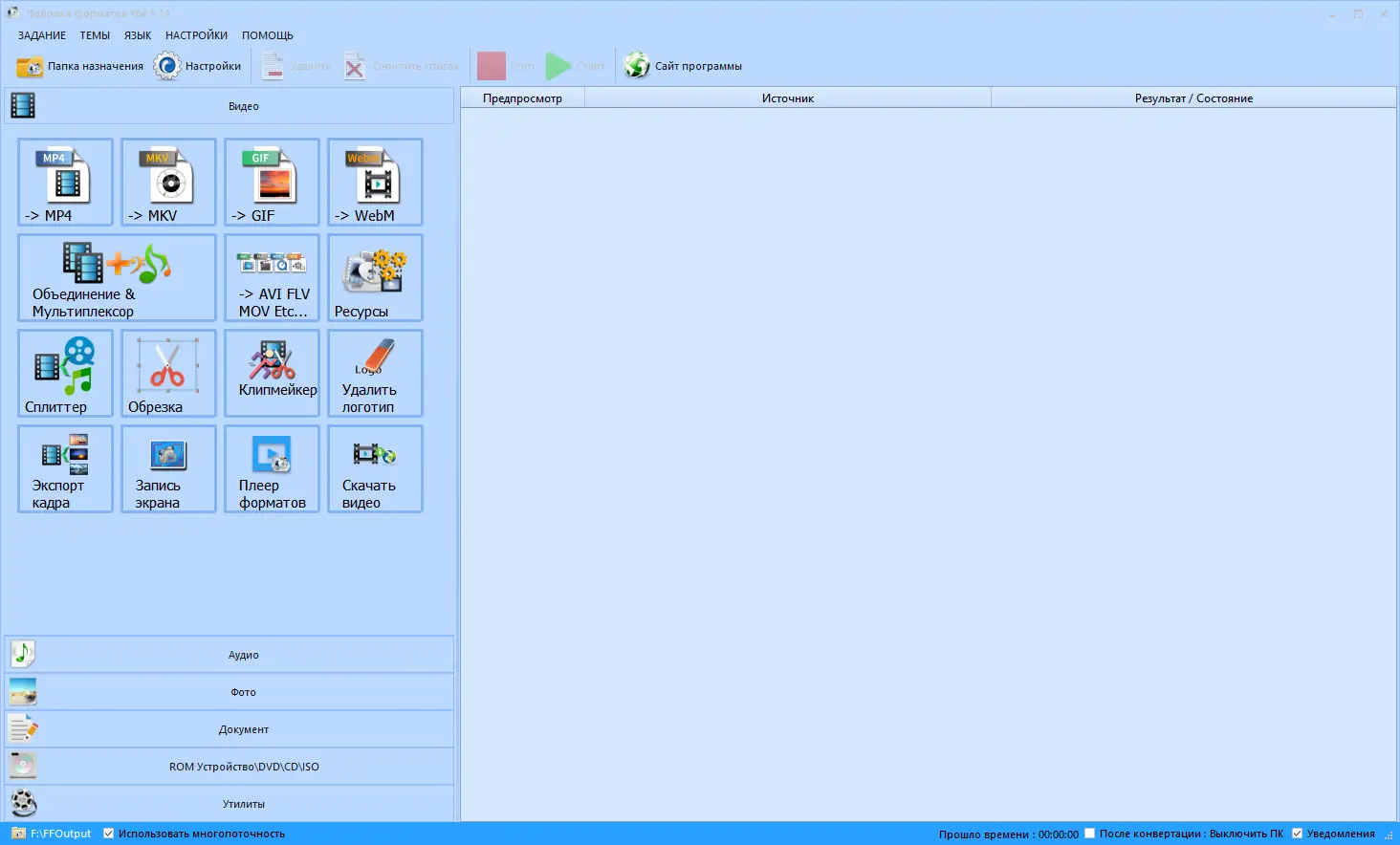Программный интерфейс Format Factory 5.14.0.1 RePack (& Portable) by elchupacabra [Multi Ru]