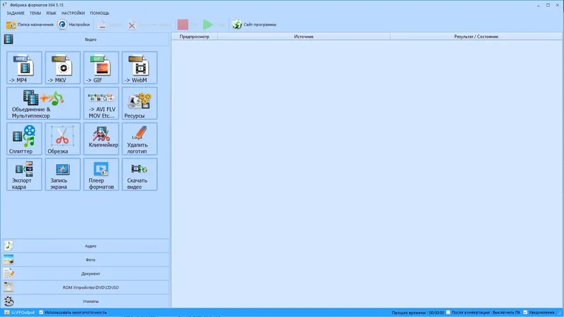 Программный интерфейс Format Factory 5.15.0.0 RePack (& Portable) by elchupacabra [Multi Ru]