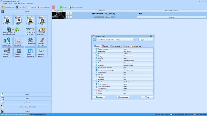 Программный интерфейс Format Factory 5.20.0 (x64) RePack (& Portable) by Dodakaedr [Multi Ru]