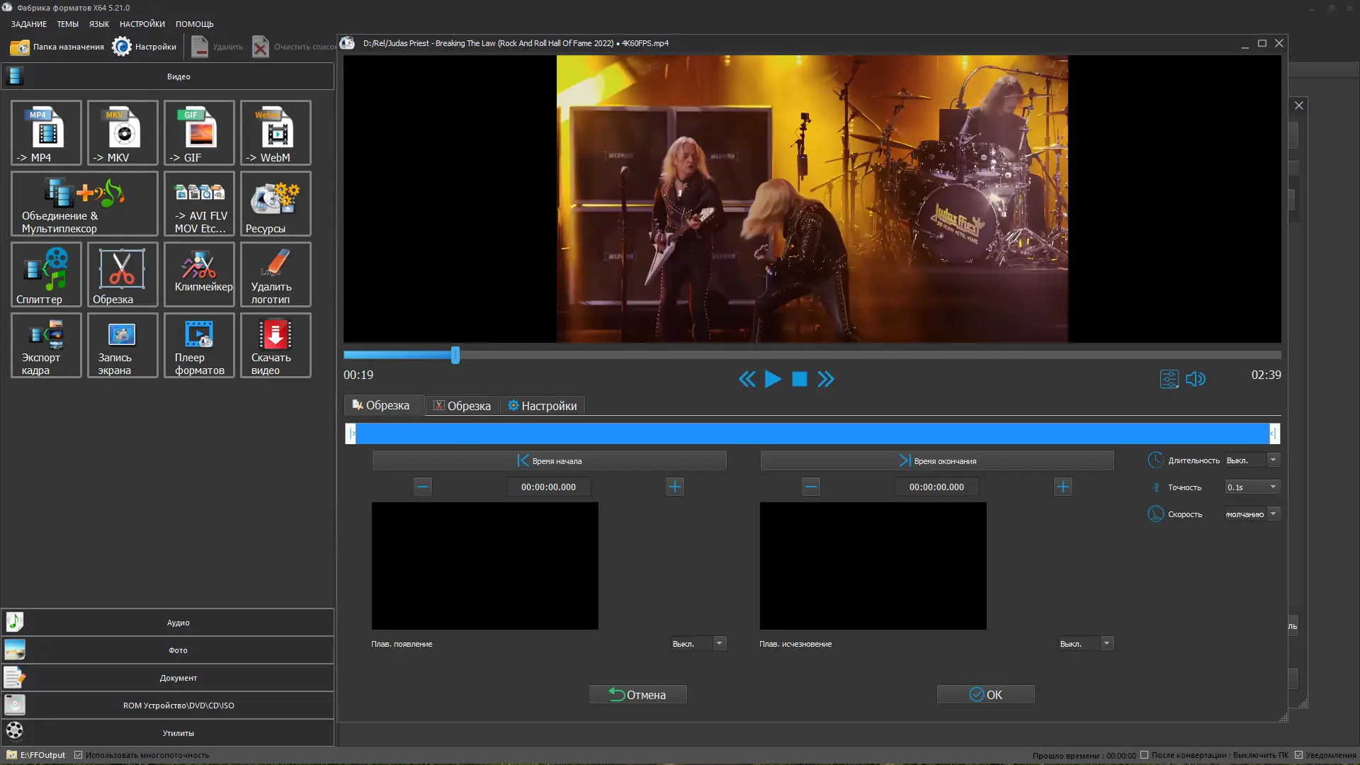 Программный интерфейс Format Factory 5.21.0.0 RePack (& Portable) by elchupacabra [Multi Ru]