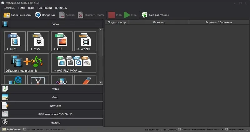 Программный интерфейс Format Factory 5.4.5.1 [x64] (2020) PC RePack & Portable by elchupacabra