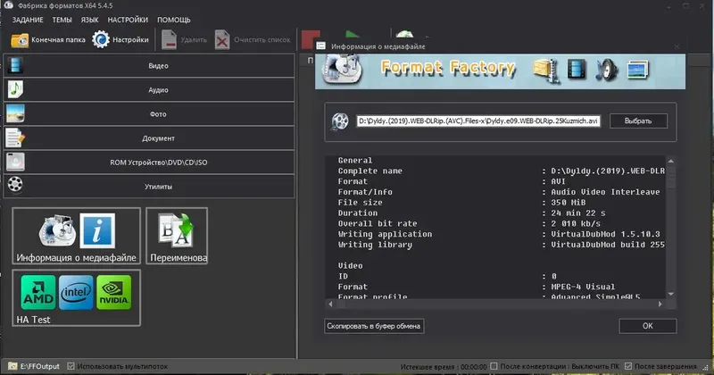 Программный интерфейс Format Factory 5.5.0 [x64] (2020) PC RePack & Portable by Dodakaedr