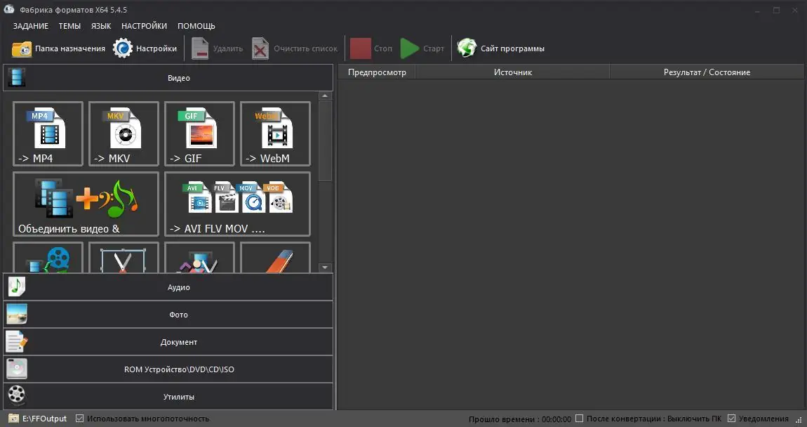 Программный интерфейс Format Factory 5.6.0.0 [x64] (2021) PC RePack & Portable by elchupacabra