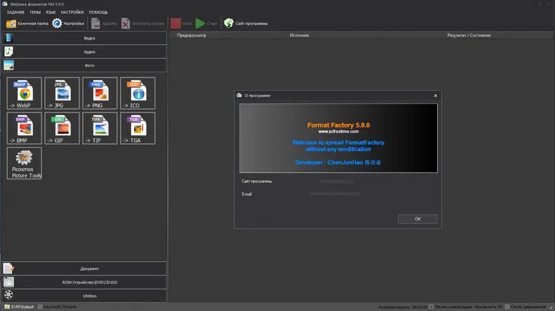 Программный интерфейс Format Factory 5.9.0 RePack (& Portable) by TryRooM [Multi Ru]