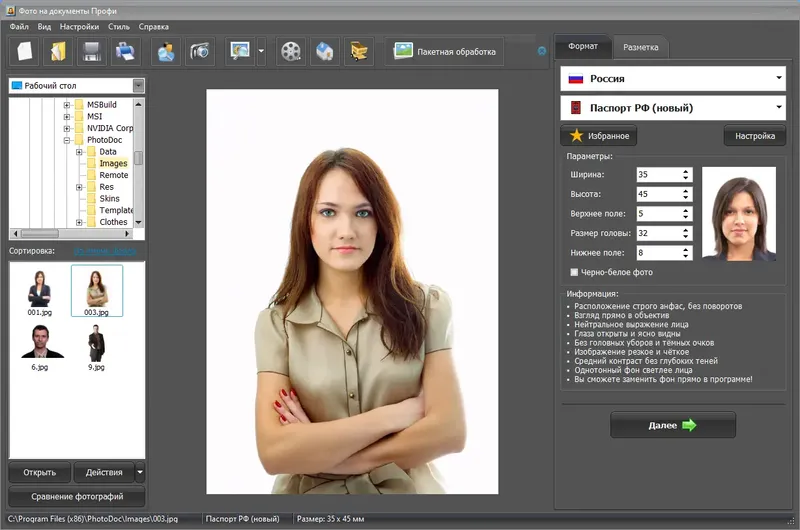 Программный интерфейс Фото на документы Профи 10.0 RePack (& Portable) by elchupacabra [Ru]