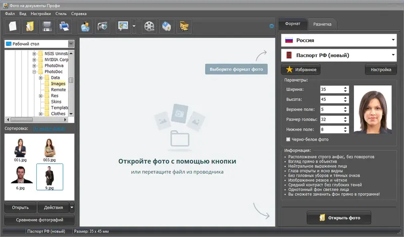 Программный интерфейс Фото на документы Профи 9.25 RePack (& Portable) by TryRooM [Ru]