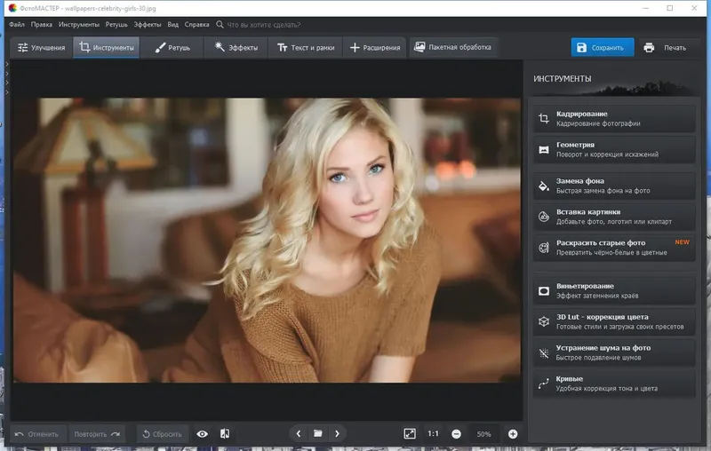 Программный интерфейс ФотоМАСТЕР 12.0 (2021) PC RePack & Portable by TryRooM