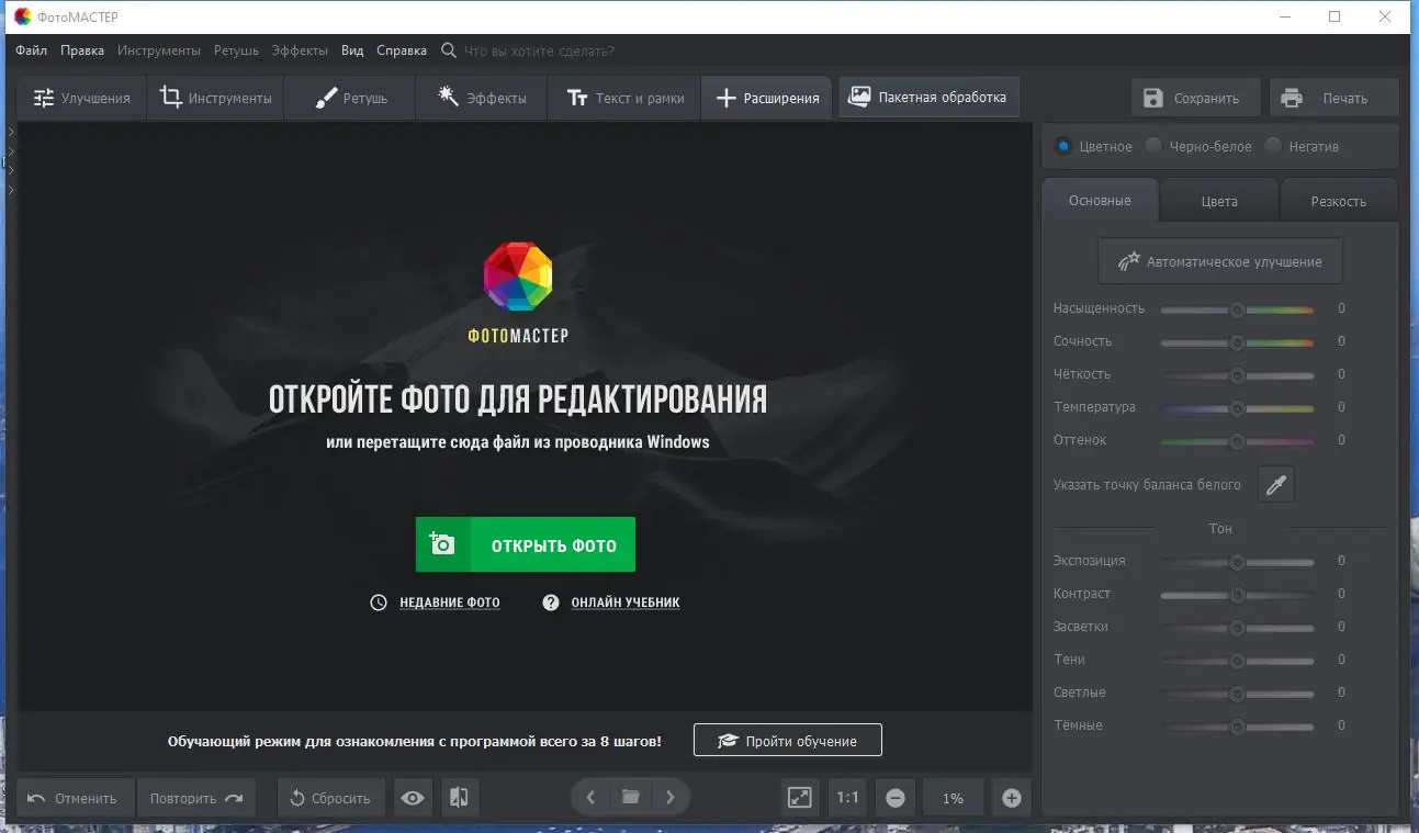 Программный интерфейс ФотоМАСТЕР 15.0 (2022) PC RePack by KaktusTV