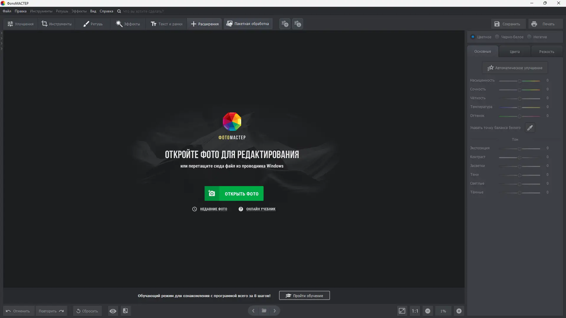 Программный интерфейс ФотоМАСТЕР 16.7 RePack (& Portable) by elchupacabra (30.04.2023) [Multi Ru]