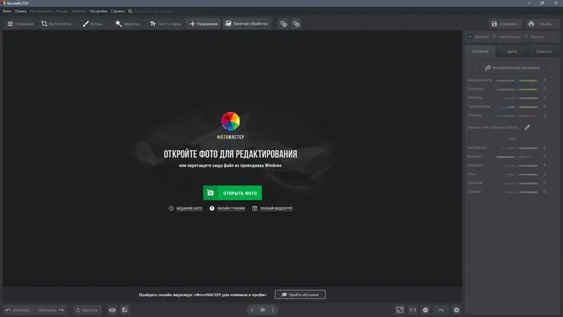 Программный интерфейс ФотоМАСТЕР 20.0 (DC 2025.06.05) RePack (& Portable) by elchupacabra [Multi Ru]