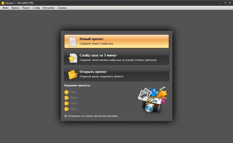 Программный интерфейс ФотоШОУ Pro 22.0 (2022) PC RePack & Portable by TryRooM