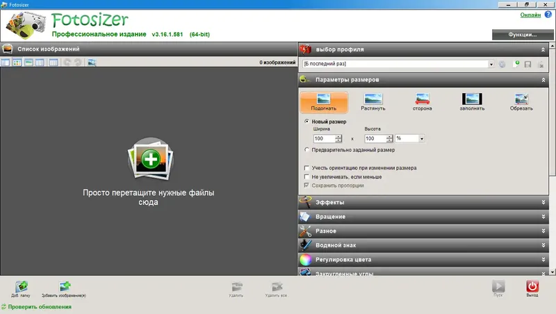 Программный интерфейс Fotosizer Pro 3.16.1.581 RePack (& Portable) by TryRooM[Multi Ru]