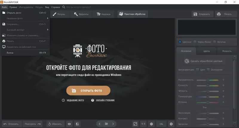 Программный интерфейс ФотоВИНТАЖ 2.0 (2021) РС Portable by Spirit Summer