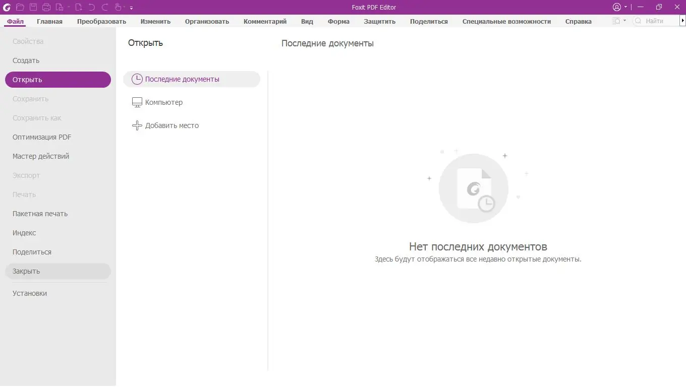 Программный интерфейс Foxit PDF Editor Pro 12.0.0.12394 (2022) PC RePack & Portable by elchupacabra