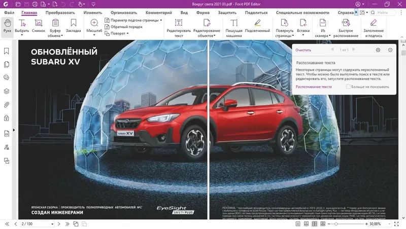 Программный интерфейс Foxit PDF Editor Pro 12.0.1.12430 RePack (& Portable) by elchupacabra [Multi Ru]