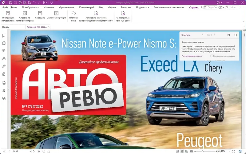 Программный интерфейс Foxit PDF Editor Pro 12.1.0.15250 Portable by 7997 [Multi Ru]