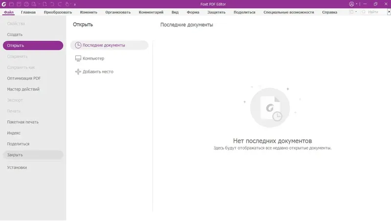 Программный интерфейс Foxit PDF Editor Pro 12.1.3.15356 (2023) PC Portable by 7997