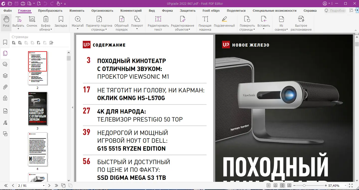 Программный интерфейс Foxit PDF Editor Pro (PhantomPDF) 11.2.2.53575 RePack (& Portable) by elchupacabra [Multi Ru]