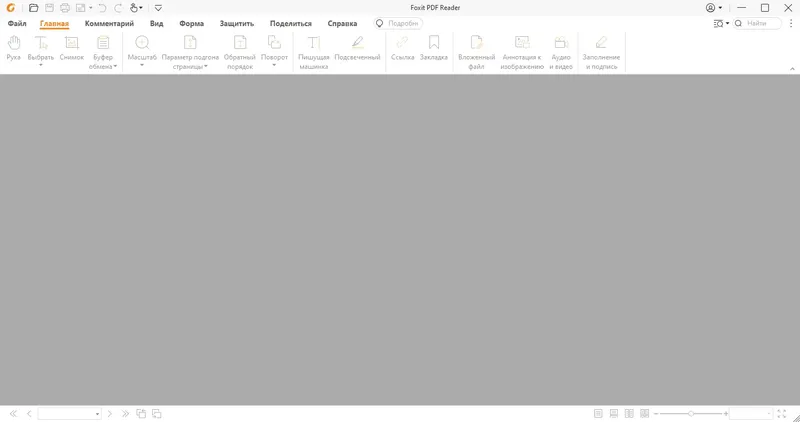 Программный интерфейс Foxit PDF Reader 12.0.1.12430 (2022) PC RePack & Portable by elchupacabra