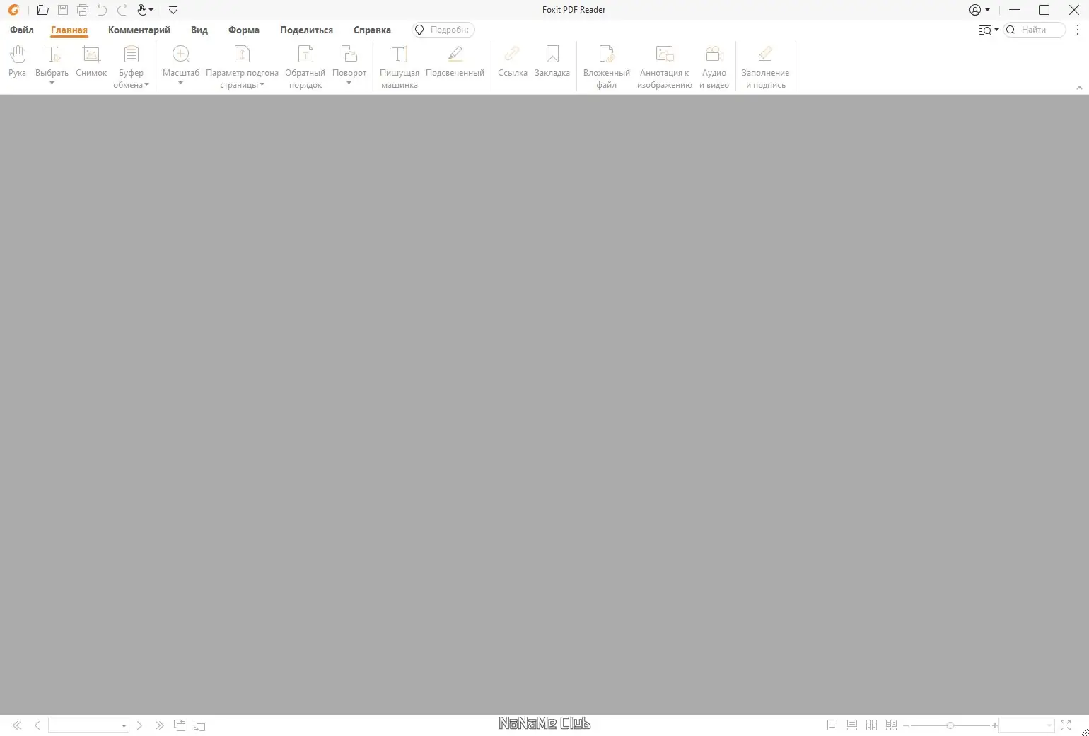 Программный интерфейс Foxit Reader 12.1.2.15332 Portable by PortableApps [Multi Ru]