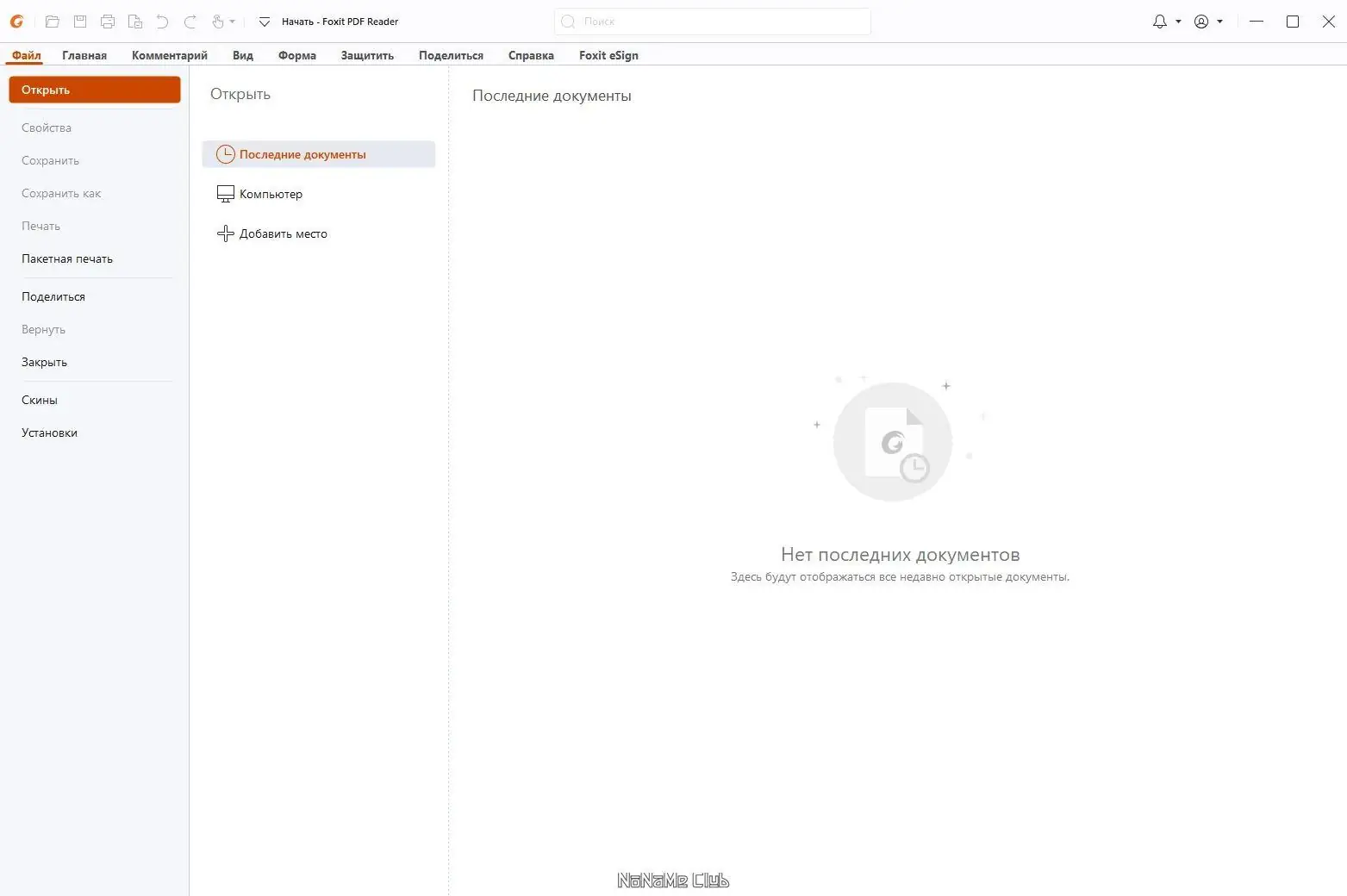 Программный интерфейс Foxit Reader 2024.1.0.23997 Portable by PortableApps [Multi Ru]
