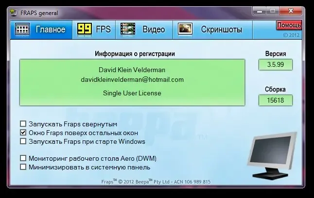 Программный интерфейс Fraps 3.5.99 Build 15618 RePack by D!akov (2014) Русский Английский