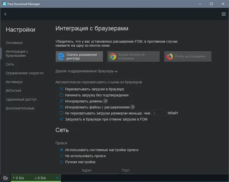 Программный интерфейс Free Download Manager 6.18.1.4920 (2023) PC
