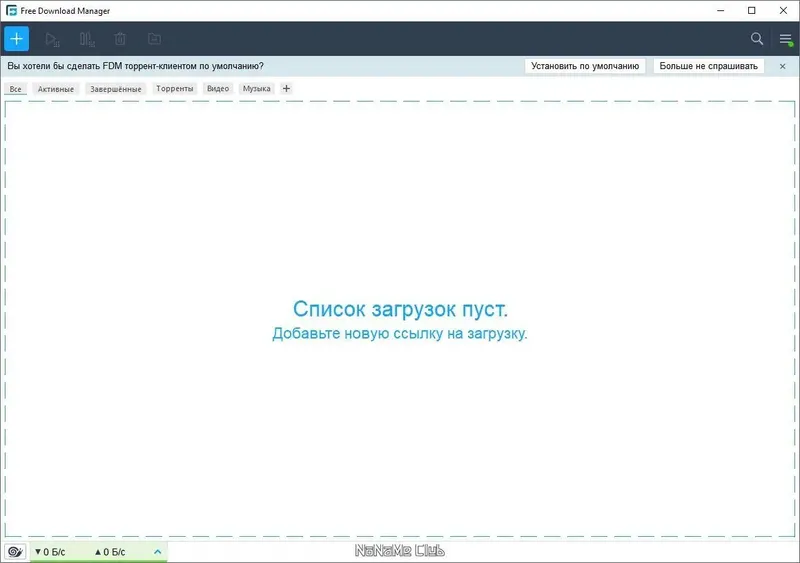 Программный интерфейс Free Download Manager 6.21.0.5639 + Portable [Multi Ru]