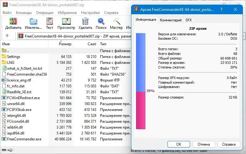 Программный интерфейс FreeCommander XE 2024 donor x64 build 907 + portable [Multi Ru]