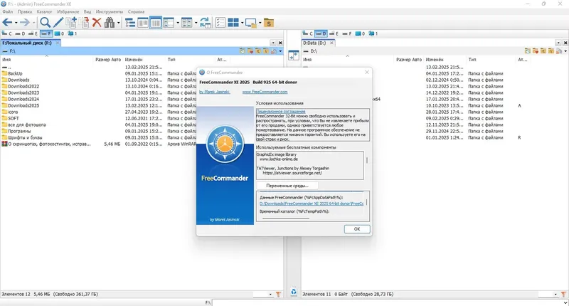 Программный интерфейс FreeCommander XE 2025 donor v925 x64 + portable [Multi Ru]