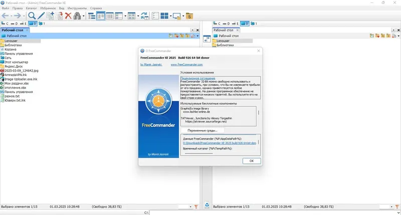 Программный интерфейс FreeCommander XE 2025 donor v926 x64 + portable [Multi Ru]