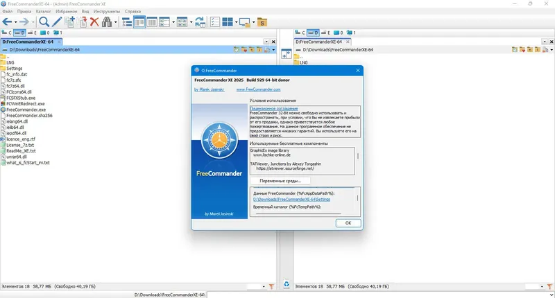 Программный интерфейс FreeCommander XE 2025 donor v929 x64 + portable [Multi Ru]