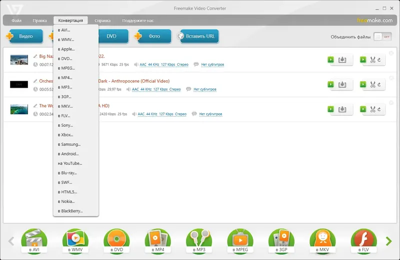 Программный интерфейс Freemake Video Converter 4.1.13.167 RePack (& Portable) by elchupacabra [Multi Ru]