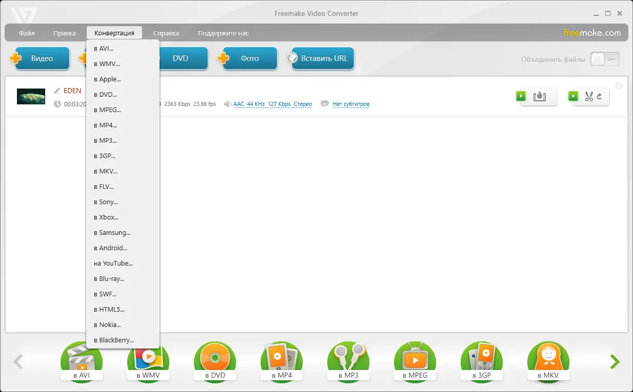 Программный интерфейс Freemake Video Converter 4.1.13.184 RePack (& Portable) by elchupacabra [Multi Ru]